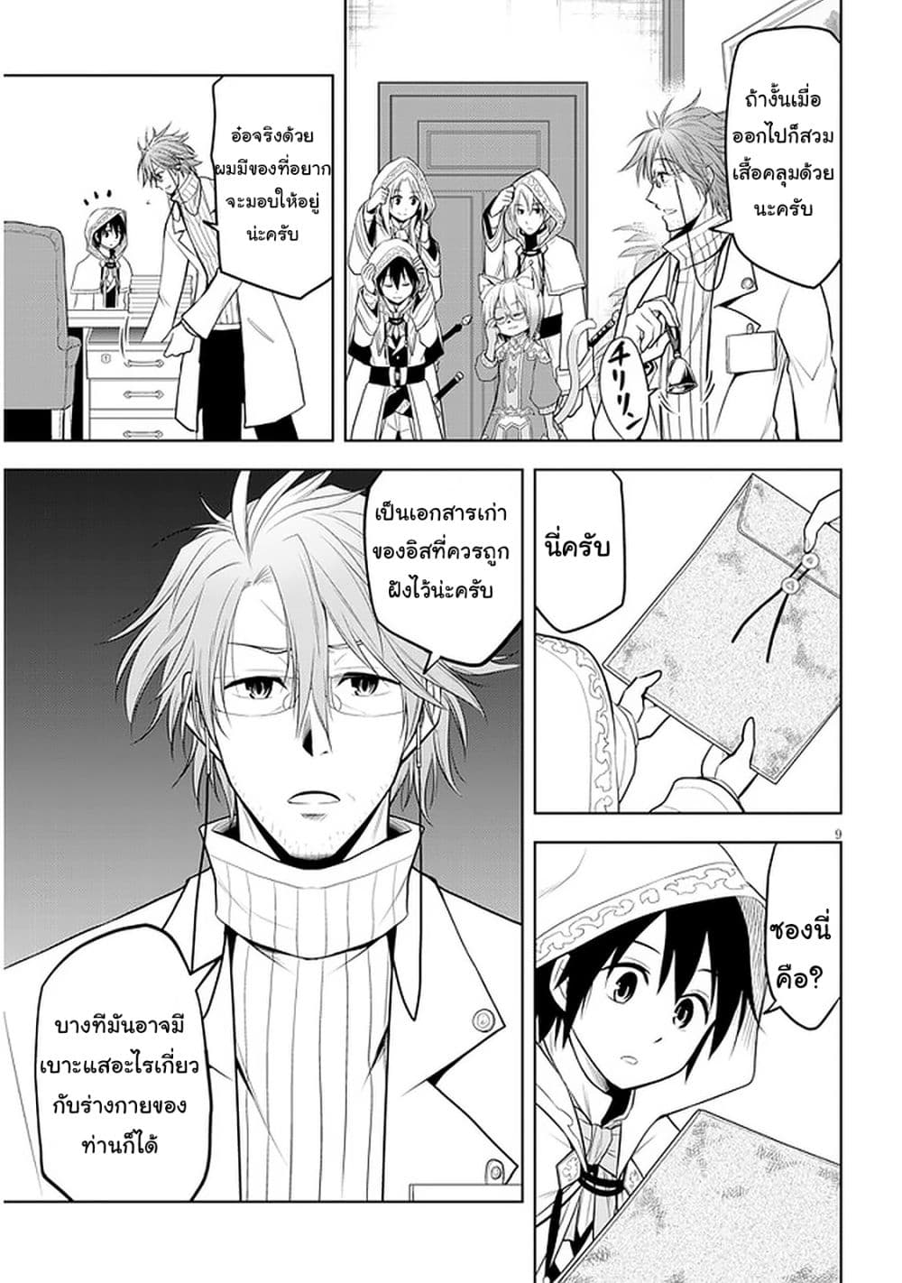 Maseki Gurume: Mamono no Chikara o Tabeta Ore wa Saikyou! page 9