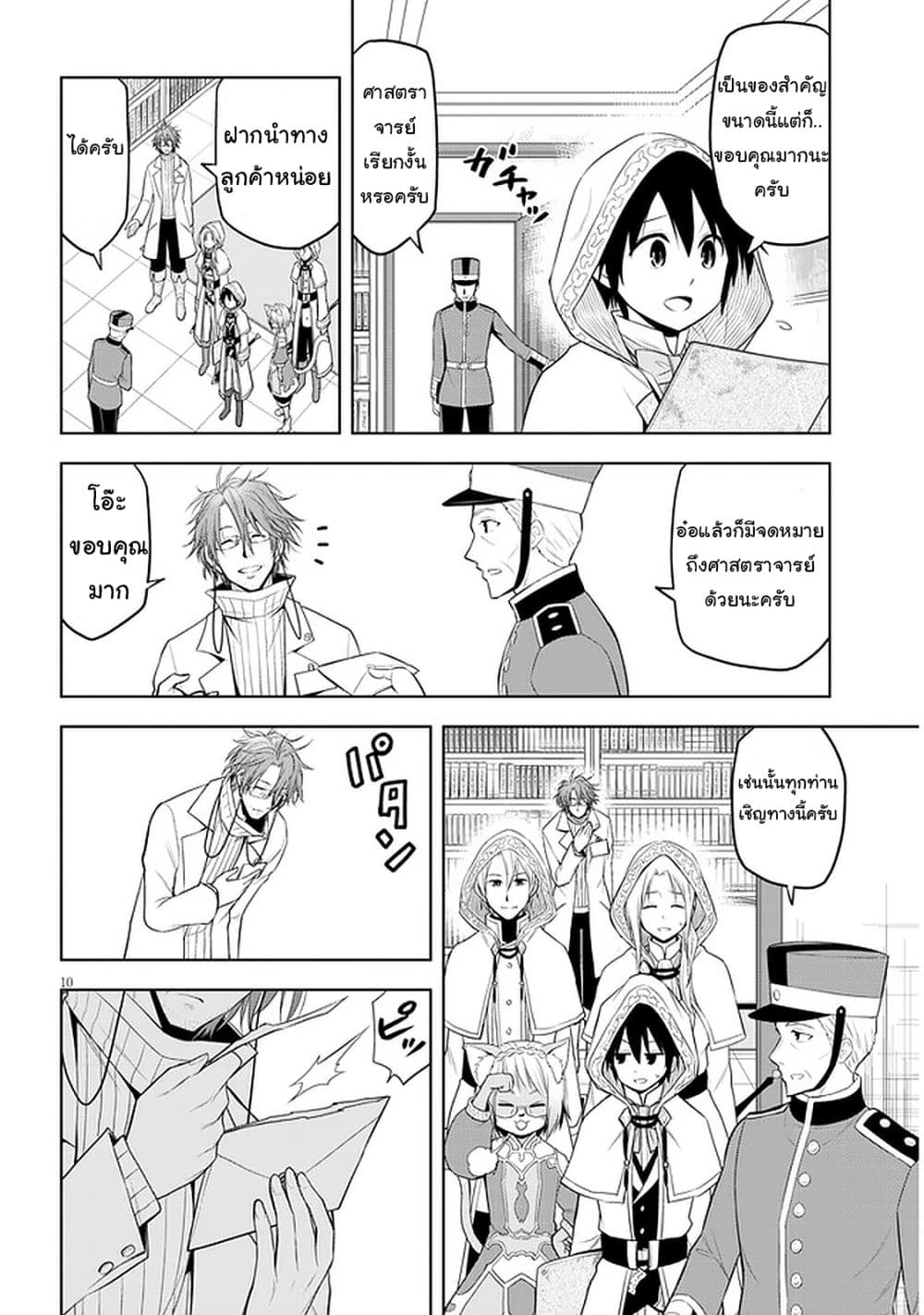 Maseki Gurume: Mamono no Chikara o Tabeta Ore wa Saikyou! page 10