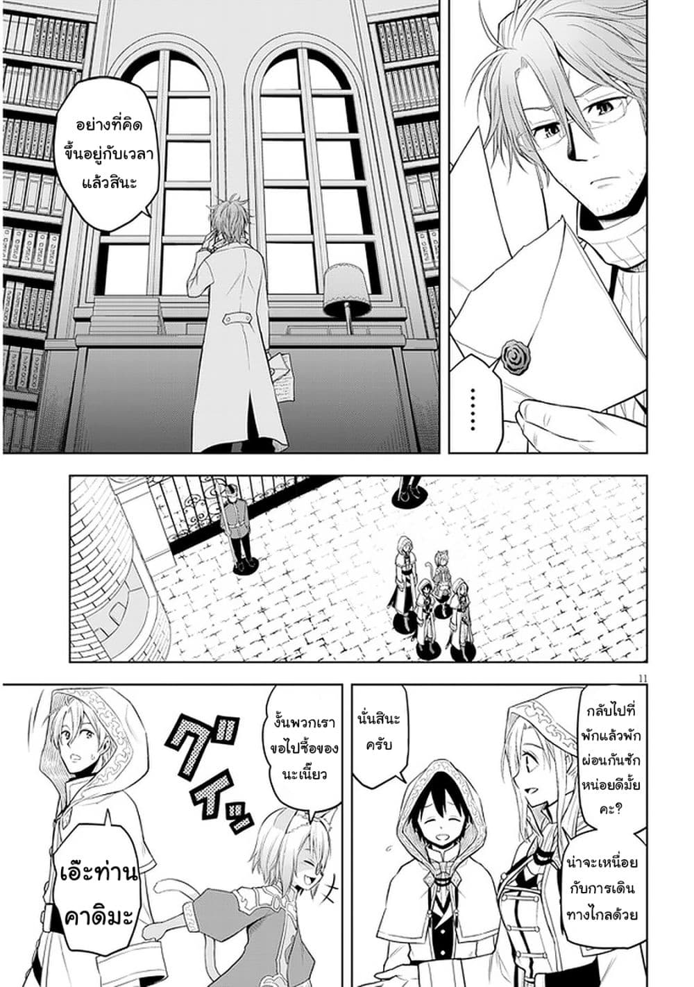 Maseki Gurume: Mamono no Chikara o Tabeta Ore wa Saikyou! page 11