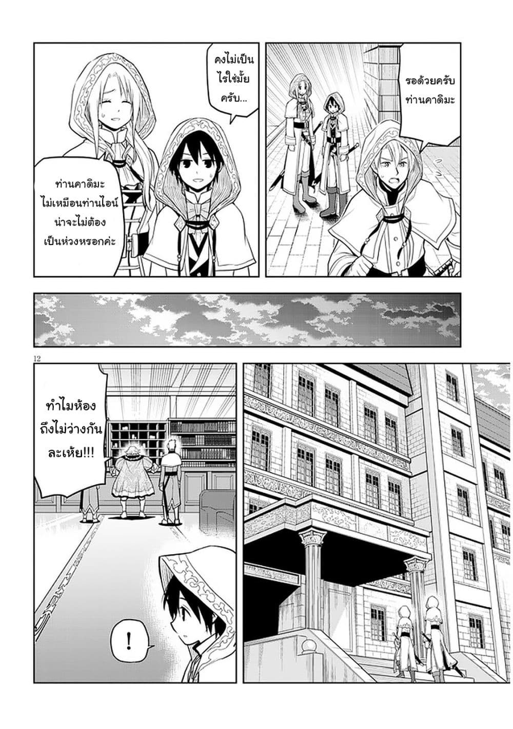 Maseki Gurume: Mamono no Chikara o Tabeta Ore wa Saikyou! page 12