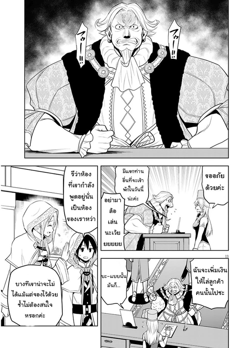 Maseki Gurume: Mamono no Chikara o Tabeta Ore wa Saikyou! page 13