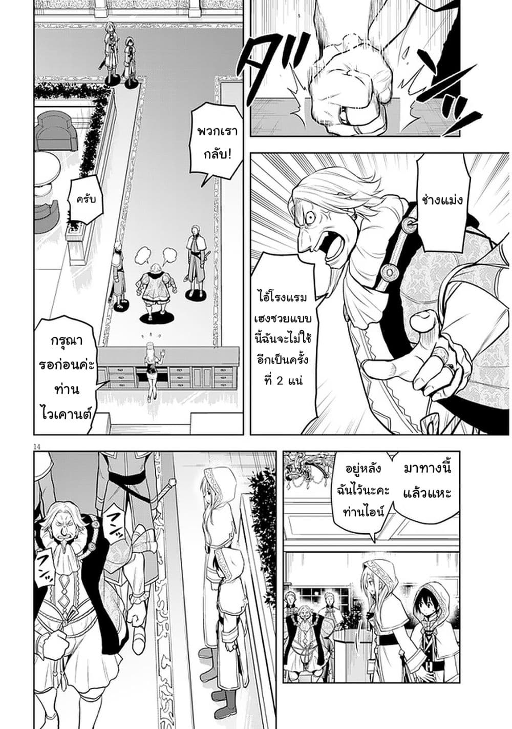 Maseki Gurume: Mamono no Chikara o Tabeta Ore wa Saikyou! page 14