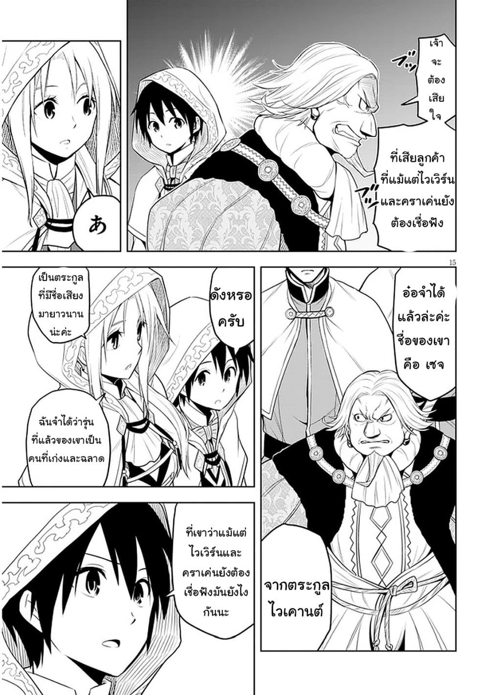 Maseki Gurume: Mamono no Chikara o Tabeta Ore wa Saikyou! page 15