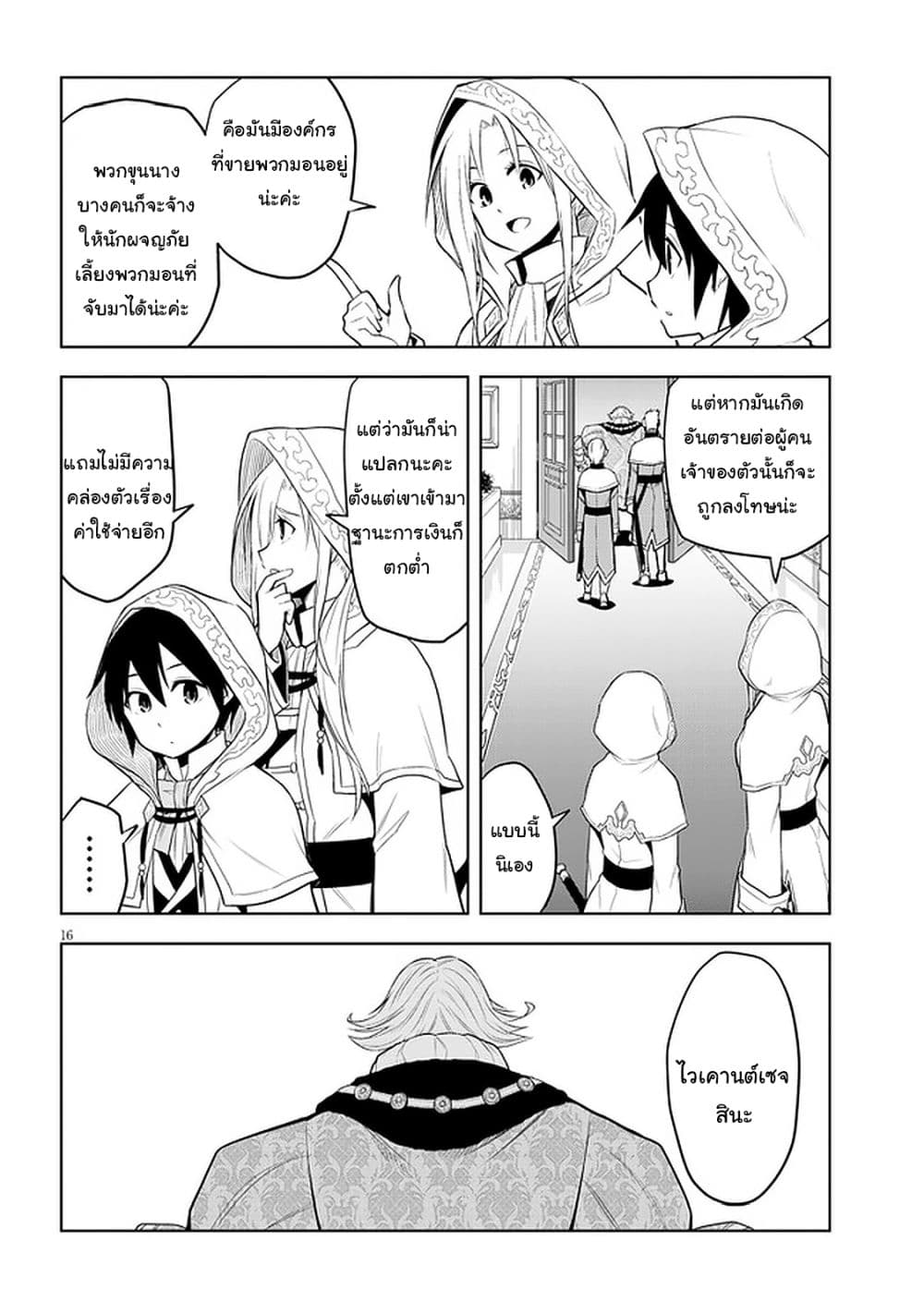 Maseki Gurume: Mamono no Chikara o Tabeta Ore wa Saikyou! page 16