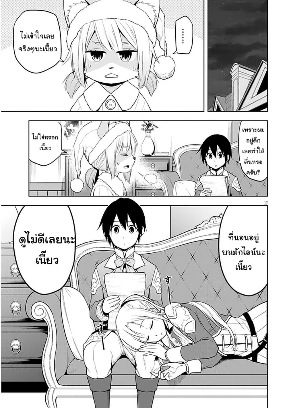Maseki Gurume: Mamono no Chikara o Tabeta Ore wa Saikyou! page 17