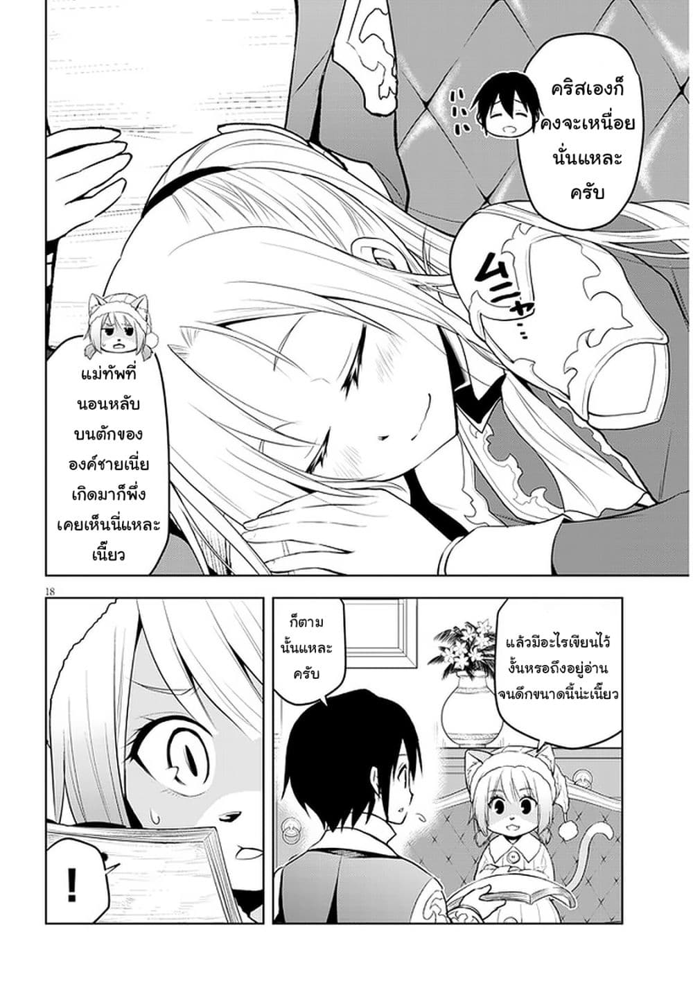 Maseki Gurume: Mamono no Chikara o Tabeta Ore wa Saikyou! page 18