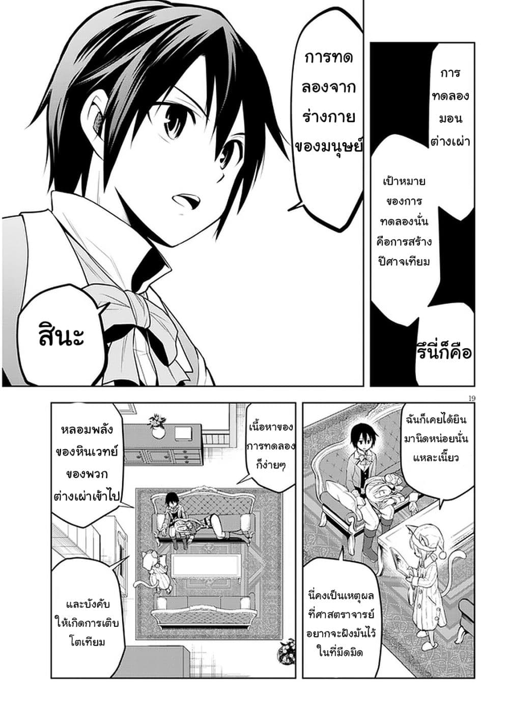 Maseki Gurume: Mamono no Chikara o Tabeta Ore wa Saikyou! page 19