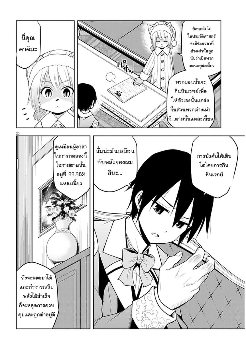 Maseki Gurume: Mamono no Chikara o Tabeta Ore wa Saikyou! page 20
