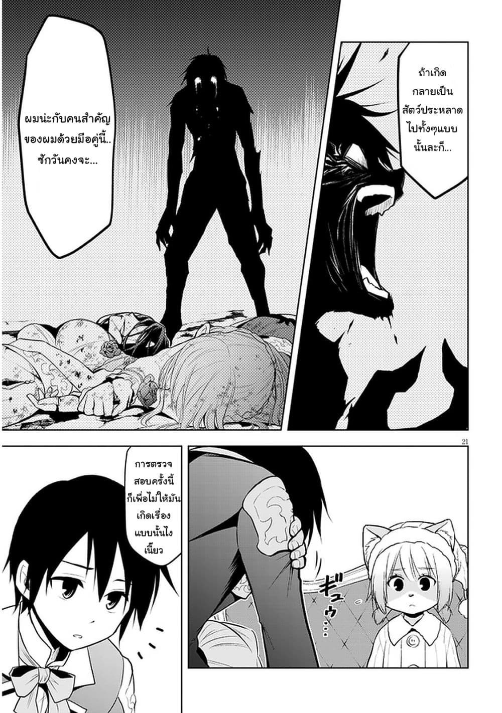 Maseki Gurume: Mamono no Chikara o Tabeta Ore wa Saikyou! page 21