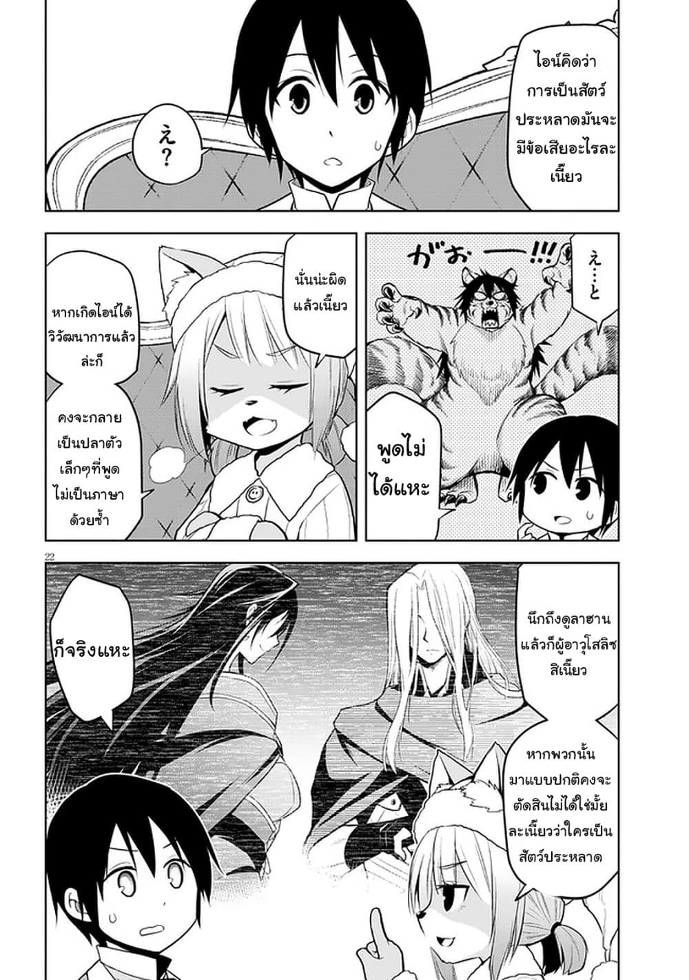 Maseki Gurume: Mamono no Chikara o Tabeta Ore wa Saikyou! page 22