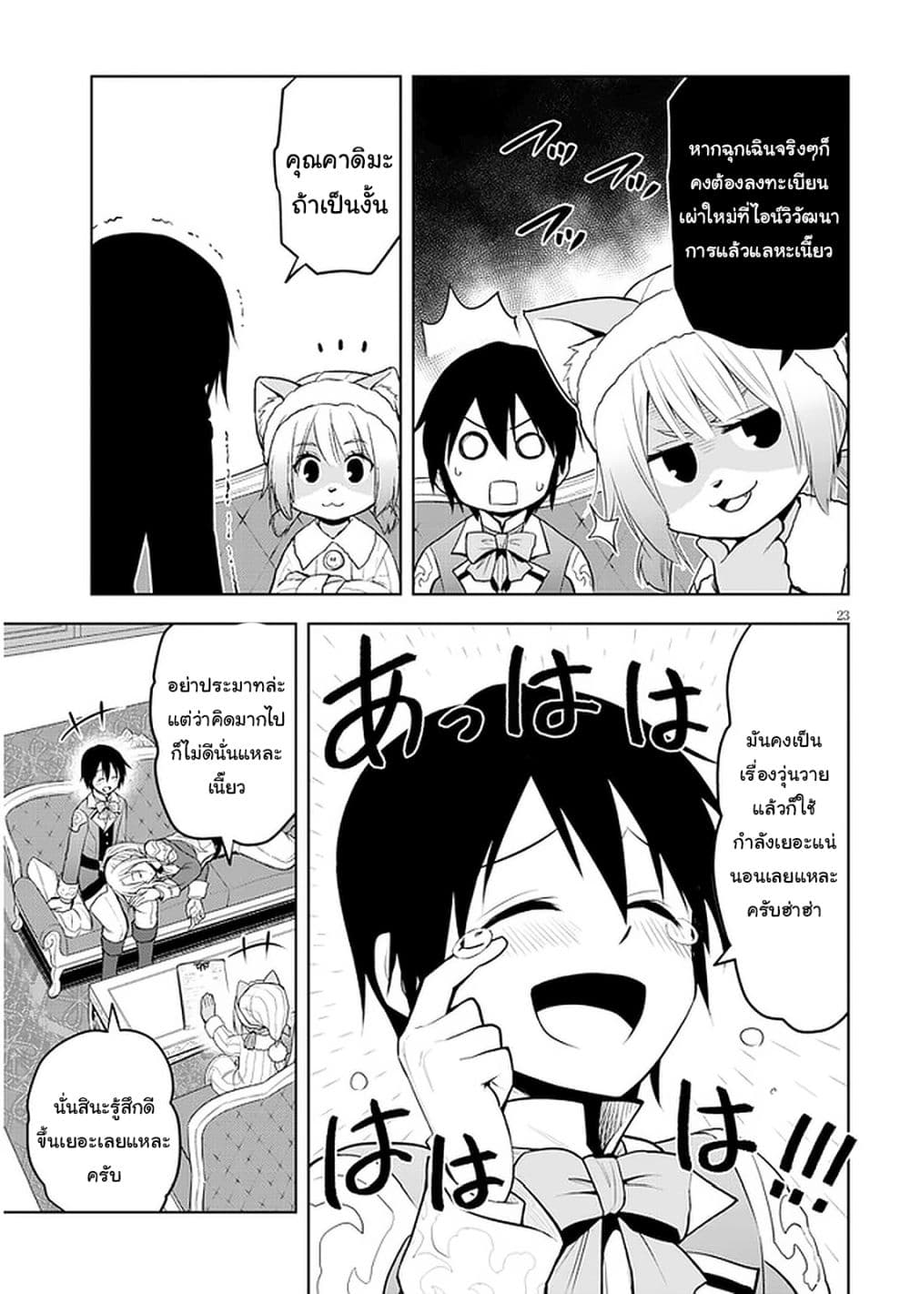 Maseki Gurume: Mamono no Chikara o Tabeta Ore wa Saikyou! page 23