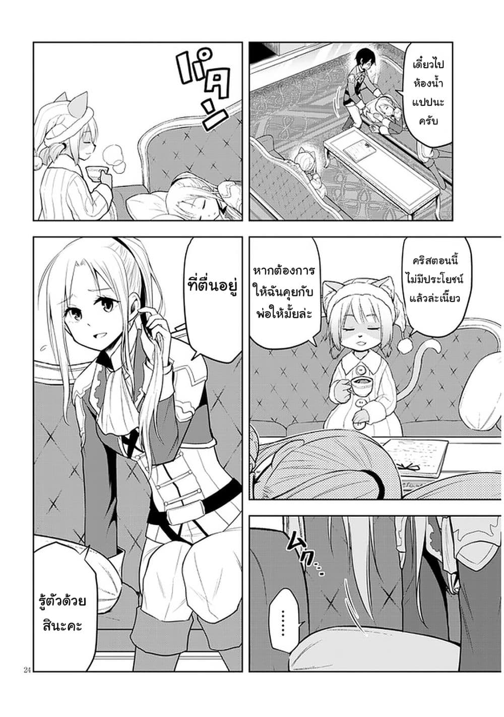 Maseki Gurume: Mamono no Chikara o Tabeta Ore wa Saikyou! page 24