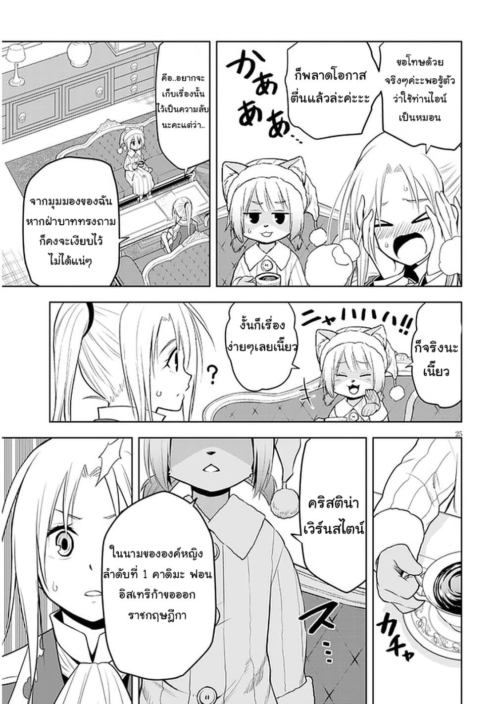 Maseki Gurume: Mamono no Chikara o Tabeta Ore wa Saikyou! page 25