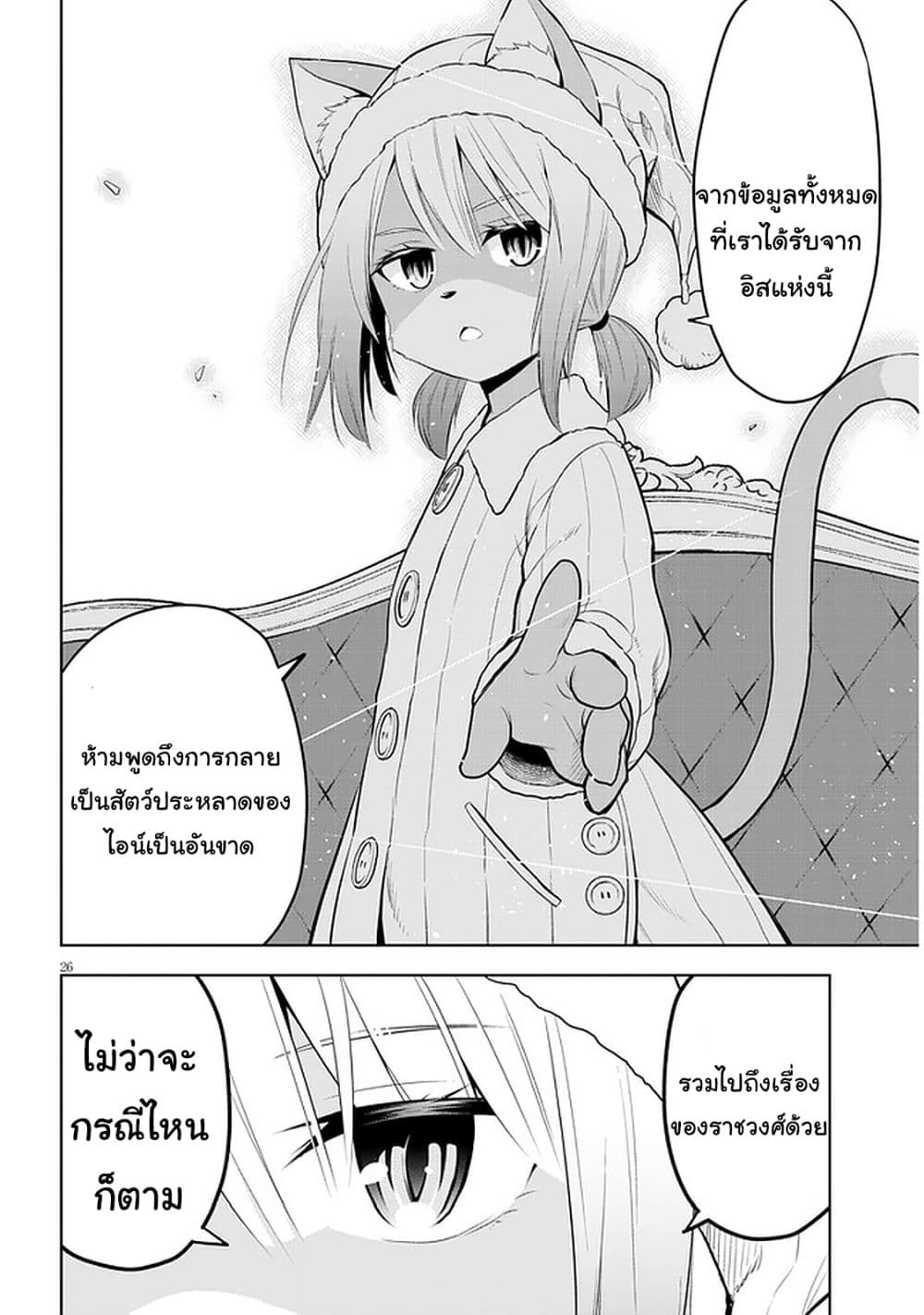 Maseki Gurume: Mamono no Chikara o Tabeta Ore wa Saikyou! page 26