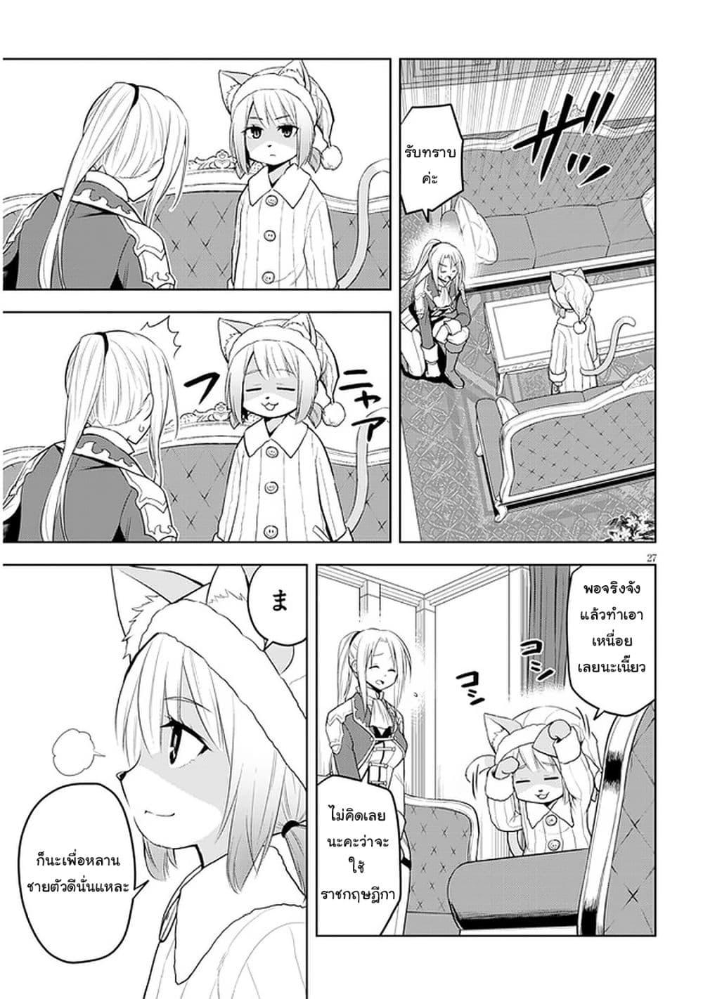 Maseki Gurume: Mamono no Chikara o Tabeta Ore wa Saikyou! page 27