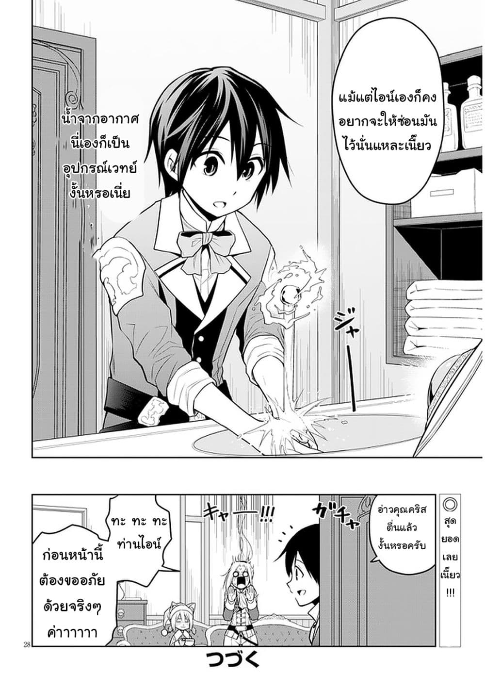 Maseki Gurume: Mamono no Chikara o Tabeta Ore wa Saikyou! page 28