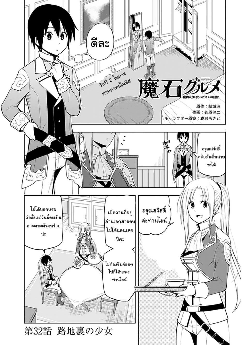 Maseki Gurume: Mamono no Chikara o Tabeta Ore wa Saikyou! page 1