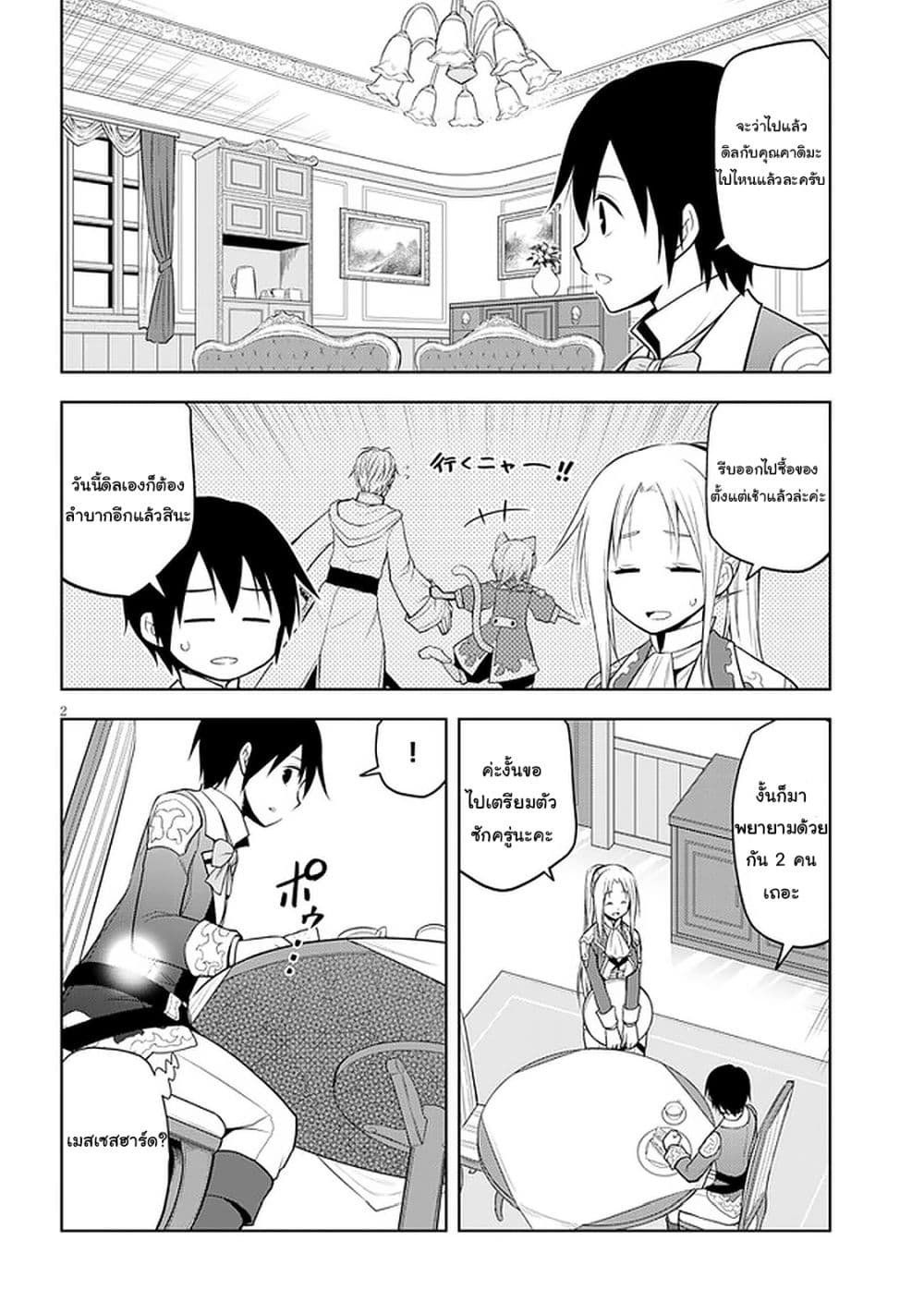 Maseki Gurume: Mamono no Chikara o Tabeta Ore wa Saikyou! page 2