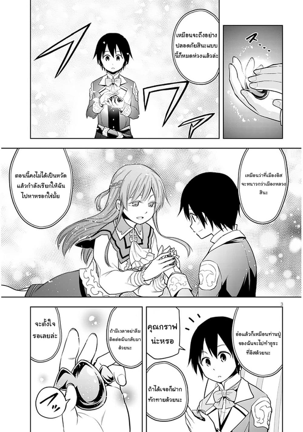 Maseki Gurume: Mamono no Chikara o Tabeta Ore wa Saikyou! page 3