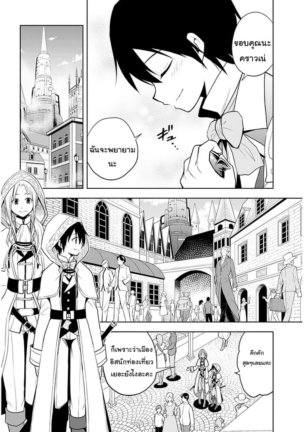 Maseki Gurume: Mamono no Chikara o Tabeta Ore wa Saikyou! page 4