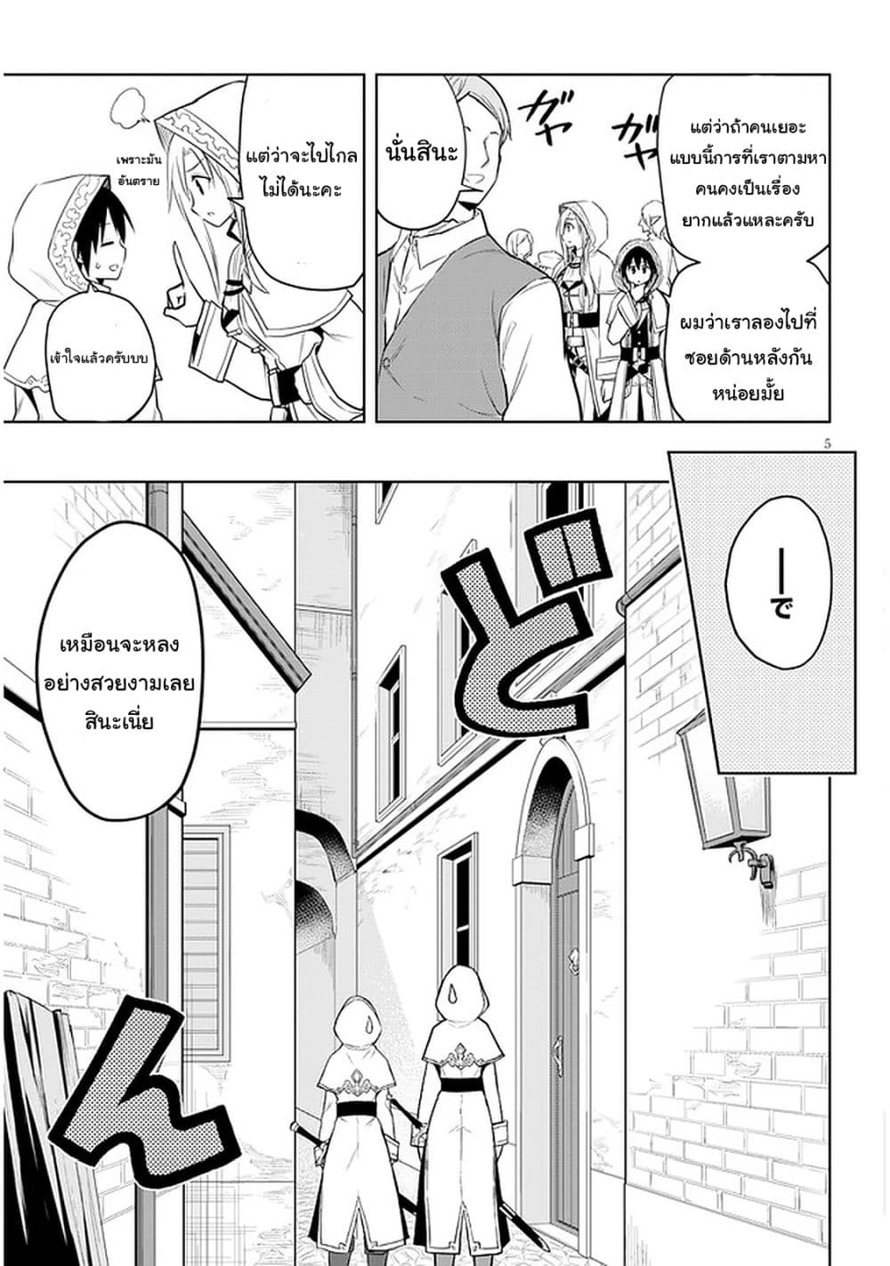 Maseki Gurume: Mamono no Chikara o Tabeta Ore wa Saikyou! page 5