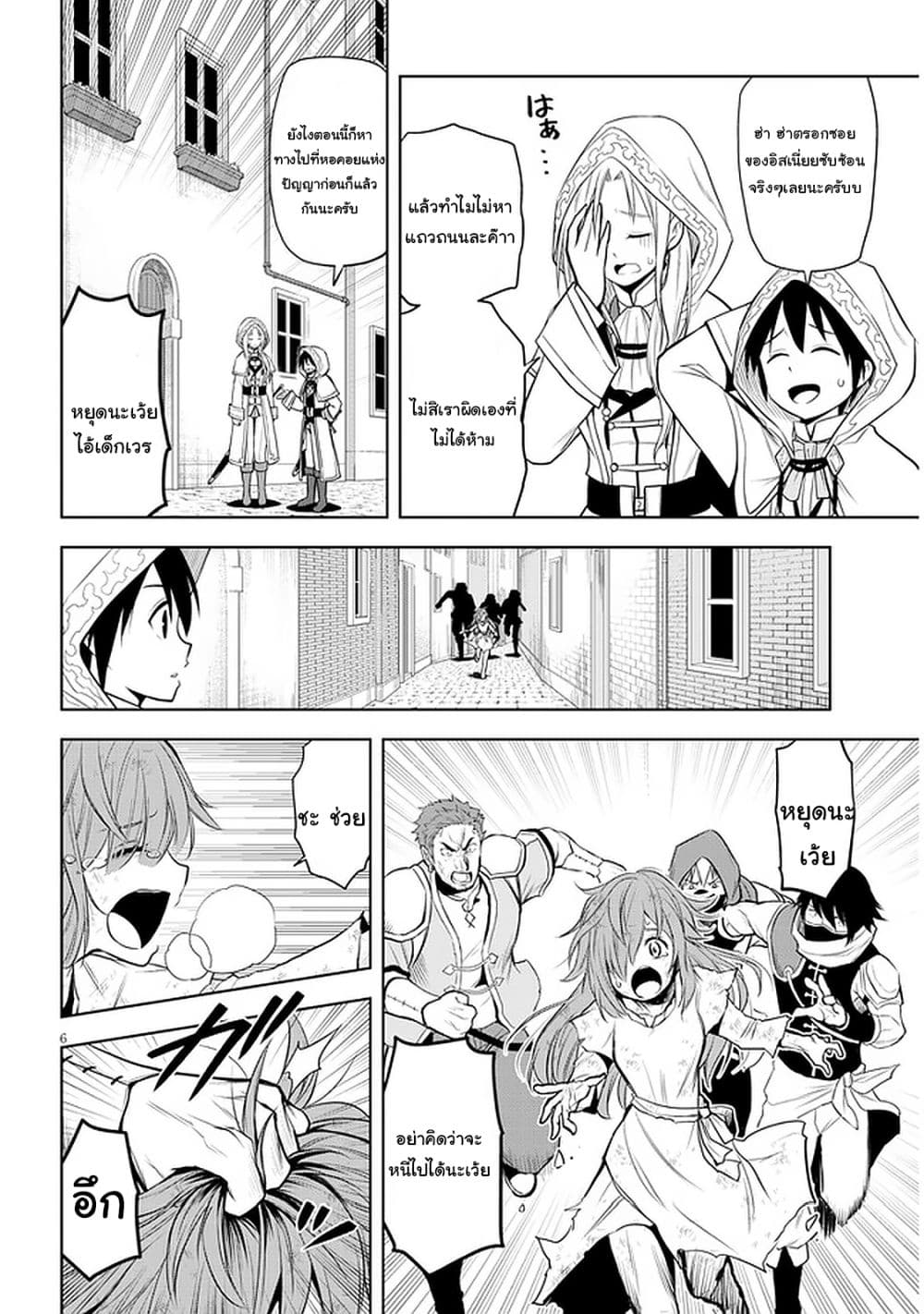 Maseki Gurume: Mamono no Chikara o Tabeta Ore wa Saikyou! page 6