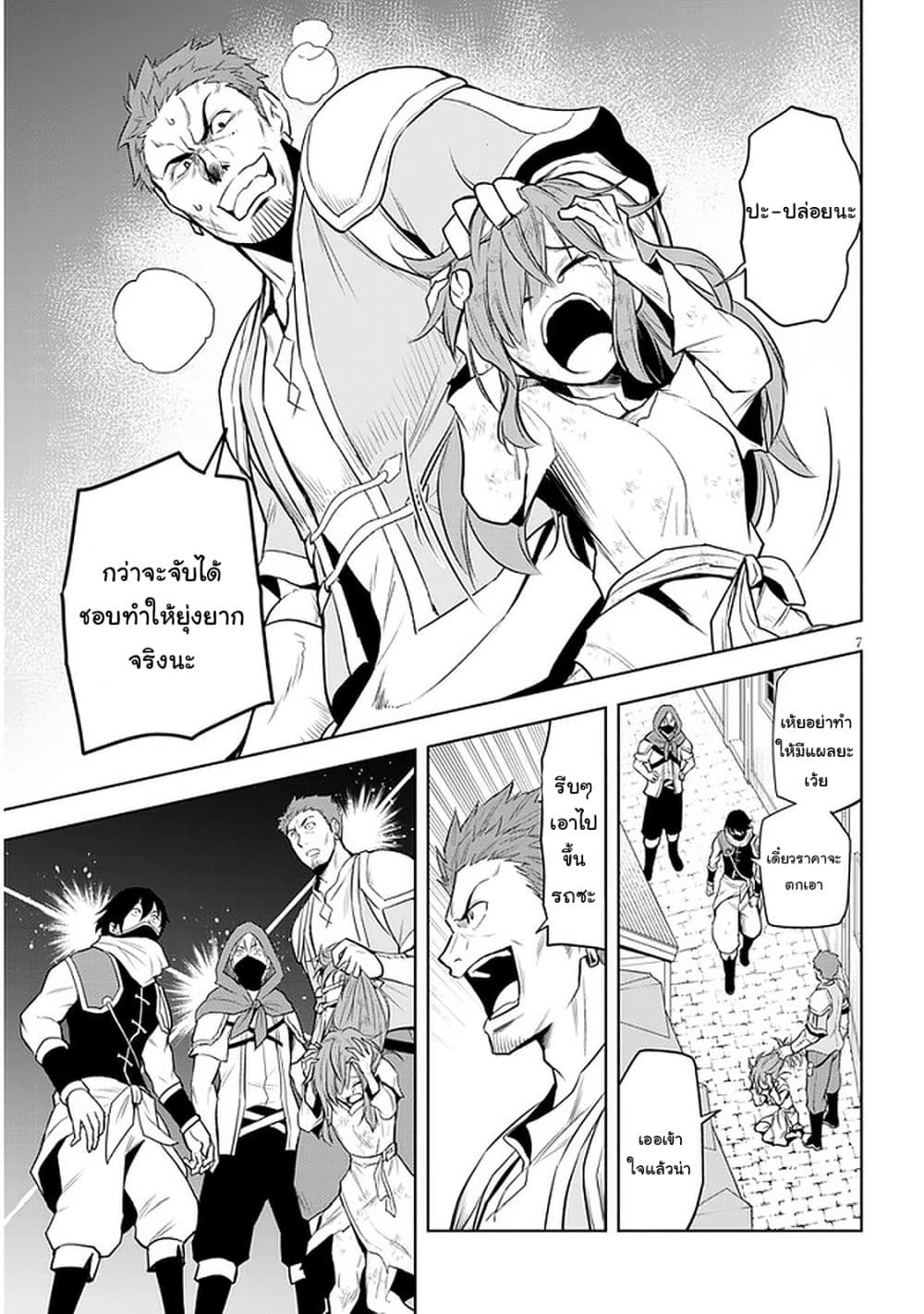 Maseki Gurume: Mamono no Chikara o Tabeta Ore wa Saikyou! page 7