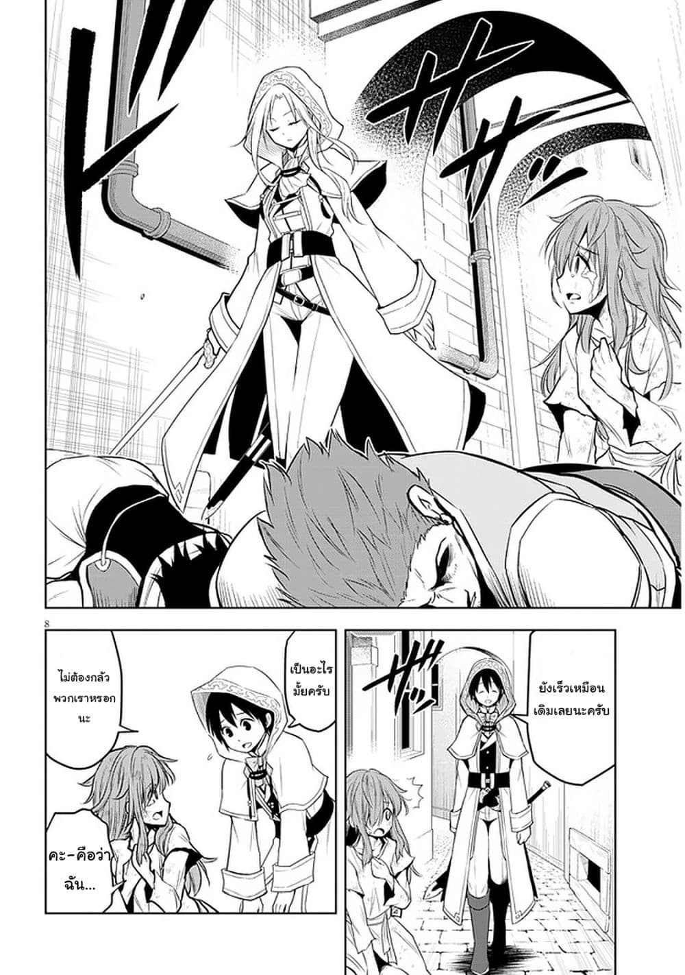 Maseki Gurume: Mamono no Chikara o Tabeta Ore wa Saikyou! page 8