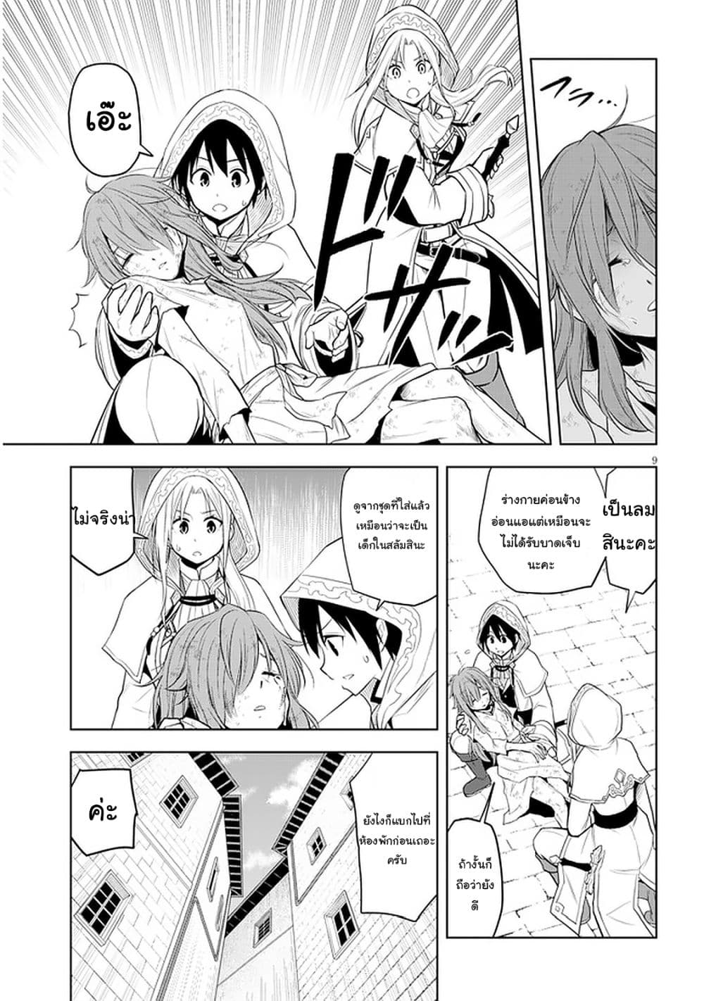 Maseki Gurume: Mamono no Chikara o Tabeta Ore wa Saikyou! page 9