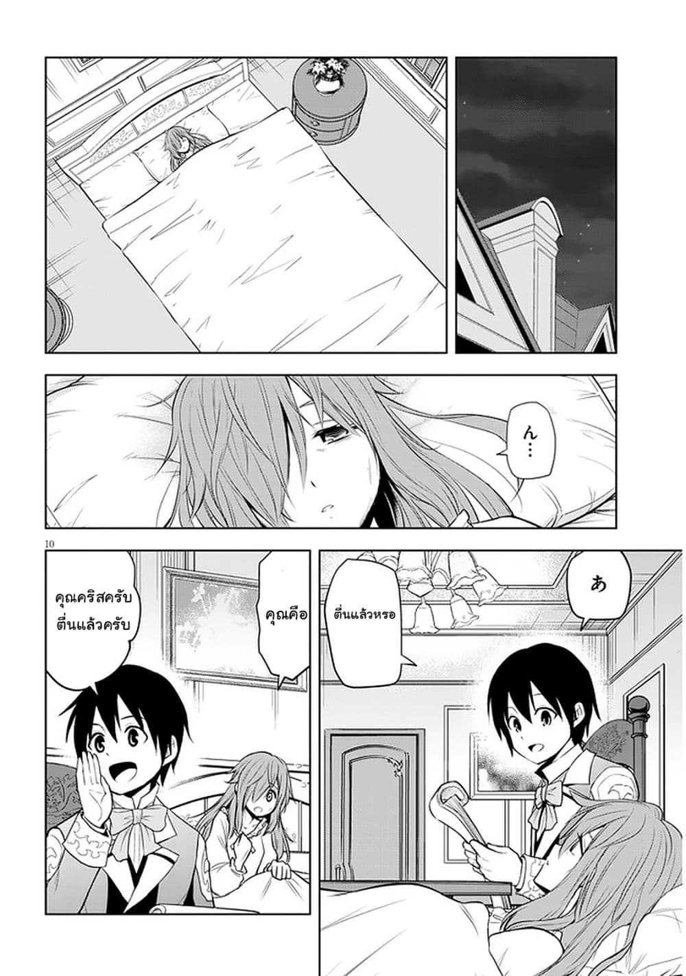 Maseki Gurume: Mamono no Chikara o Tabeta Ore wa Saikyou! page 10
