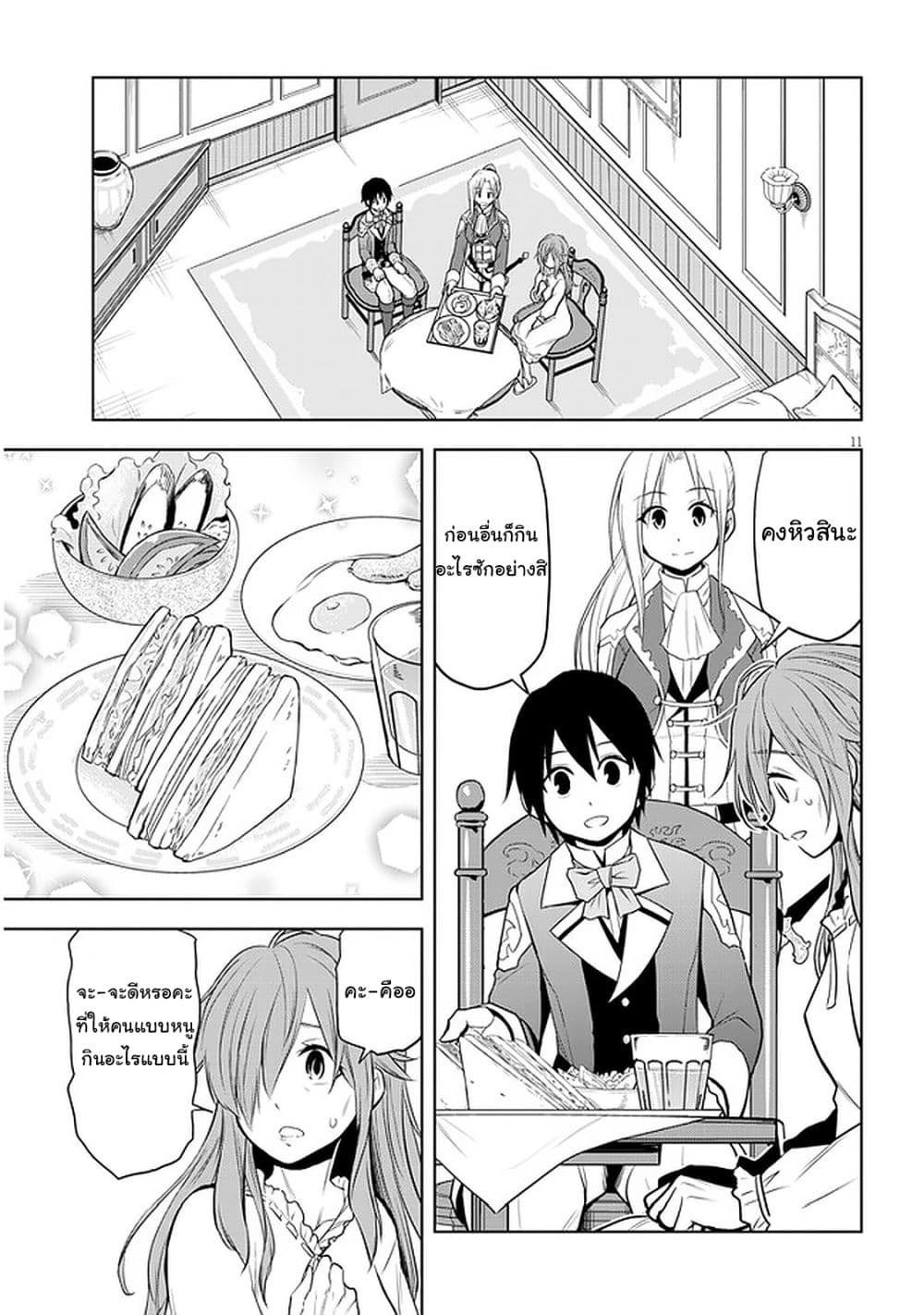 Maseki Gurume: Mamono no Chikara o Tabeta Ore wa Saikyou! page 11
