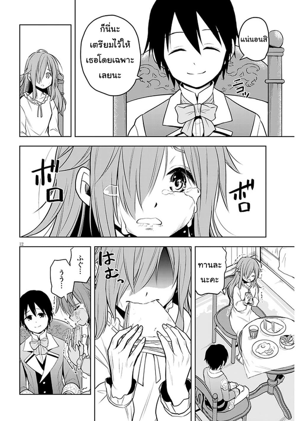 Maseki Gurume: Mamono no Chikara o Tabeta Ore wa Saikyou! page 12