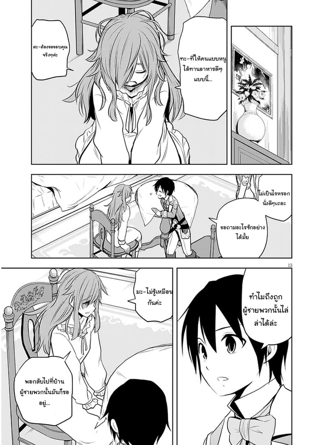 Maseki Gurume: Mamono no Chikara o Tabeta Ore wa Saikyou! page 13