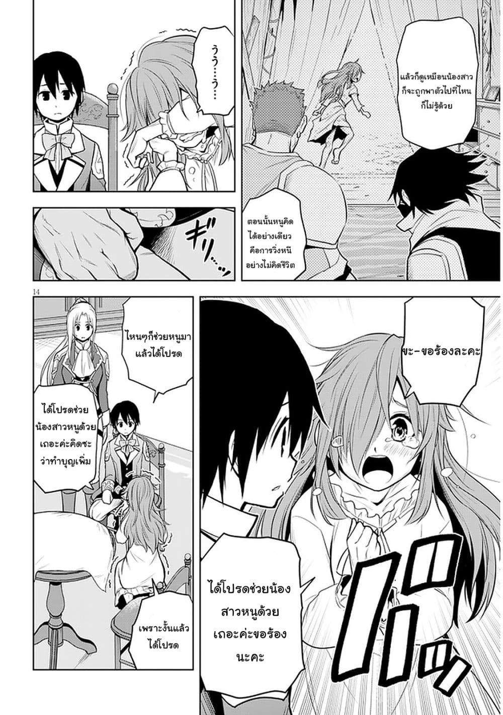 Maseki Gurume: Mamono no Chikara o Tabeta Ore wa Saikyou! page 14