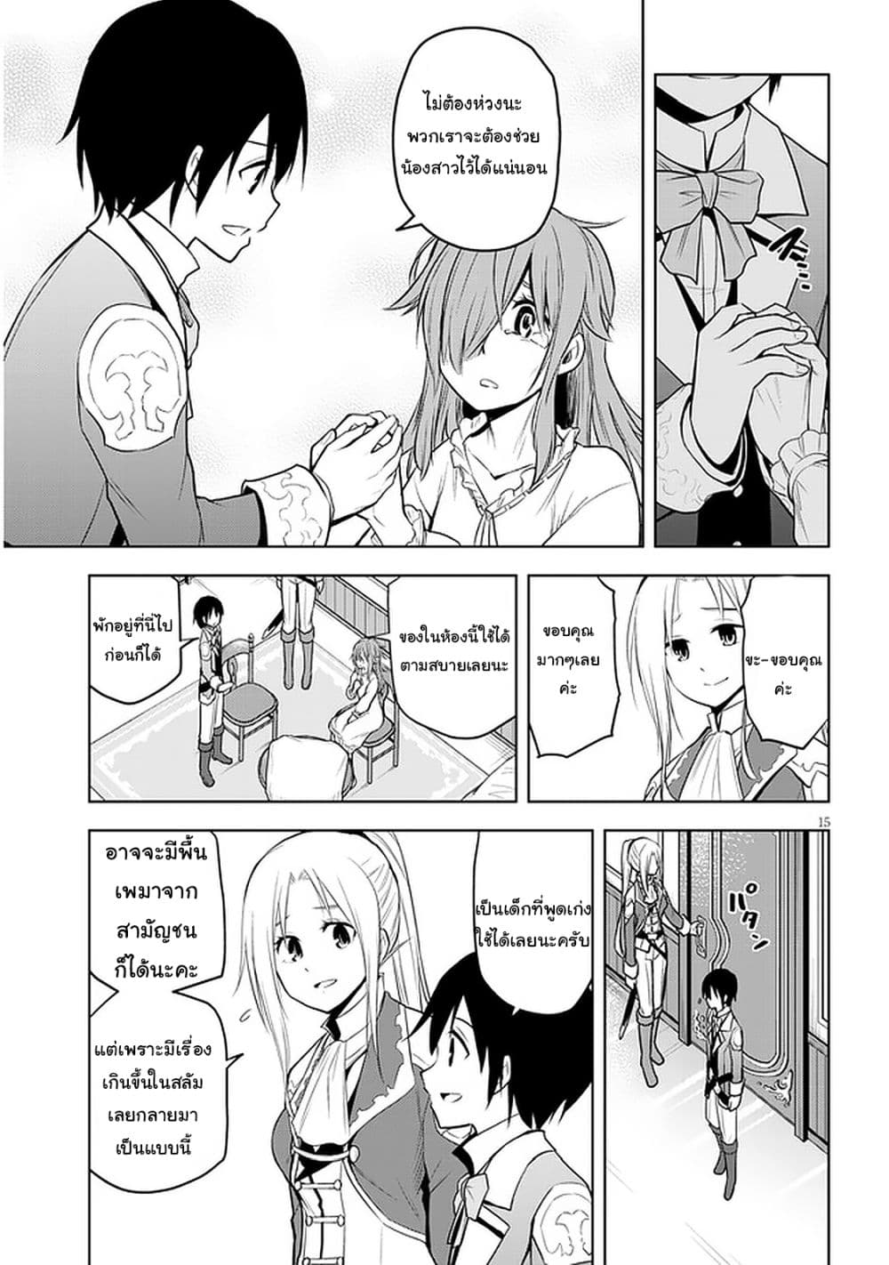 Maseki Gurume: Mamono no Chikara o Tabeta Ore wa Saikyou! page 15