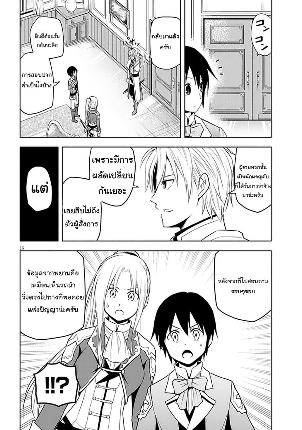 Maseki Gurume: Mamono no Chikara o Tabeta Ore wa Saikyou! page 16