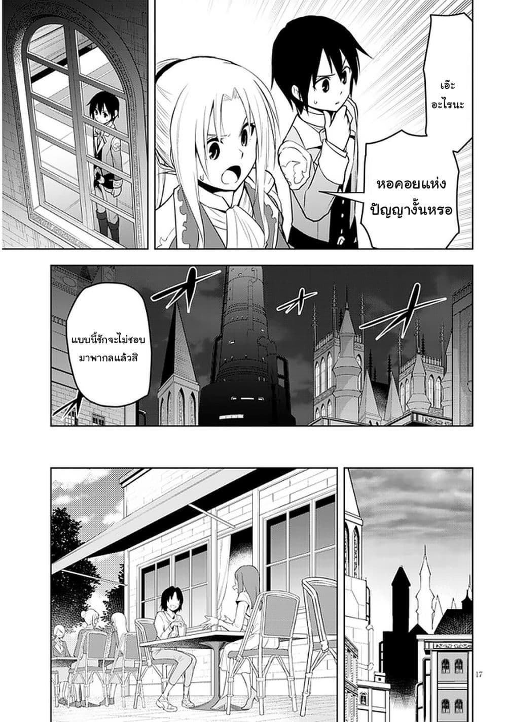 Maseki Gurume: Mamono no Chikara o Tabeta Ore wa Saikyou! page 17