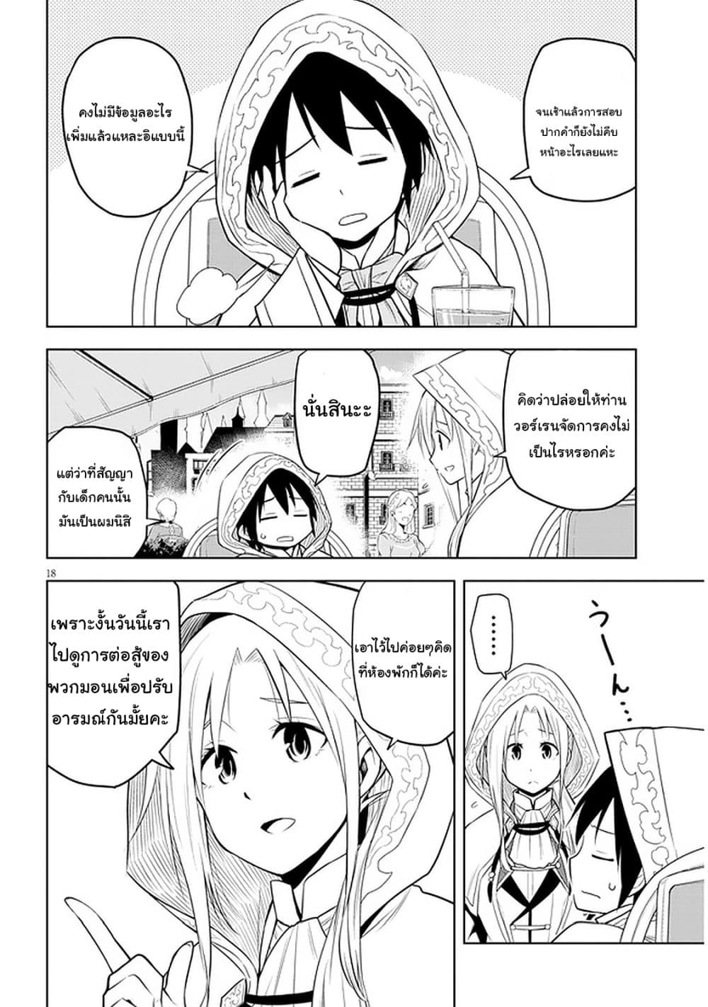 Maseki Gurume: Mamono no Chikara o Tabeta Ore wa Saikyou! page 18