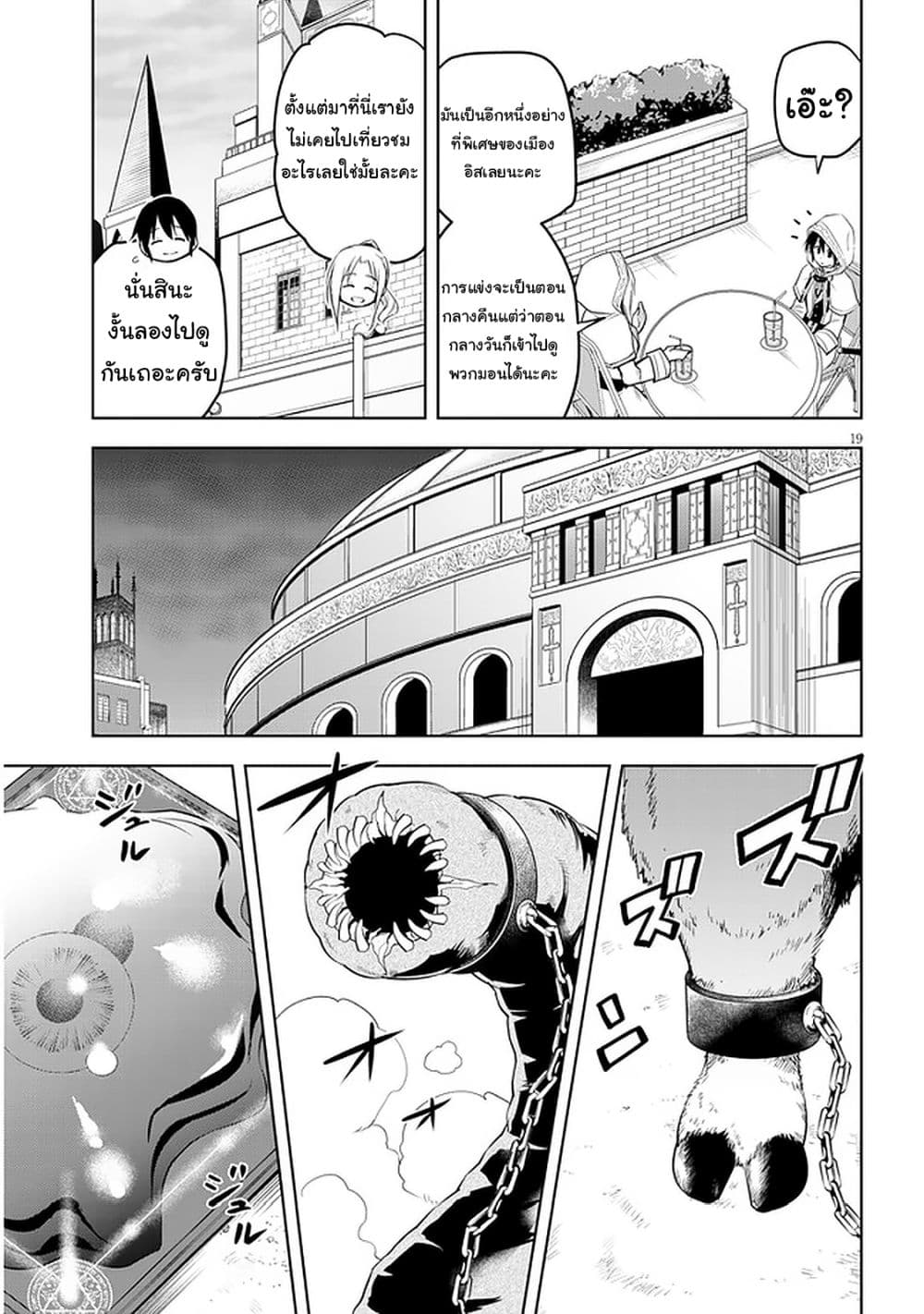 Maseki Gurume: Mamono no Chikara o Tabeta Ore wa Saikyou! page 19