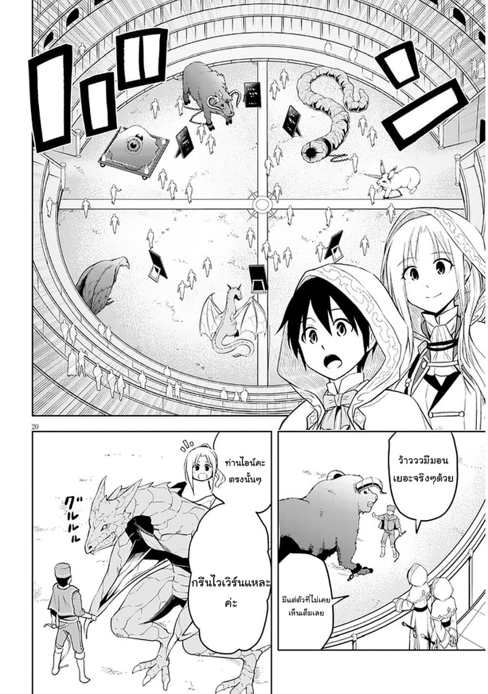 Maseki Gurume: Mamono no Chikara o Tabeta Ore wa Saikyou! page 20