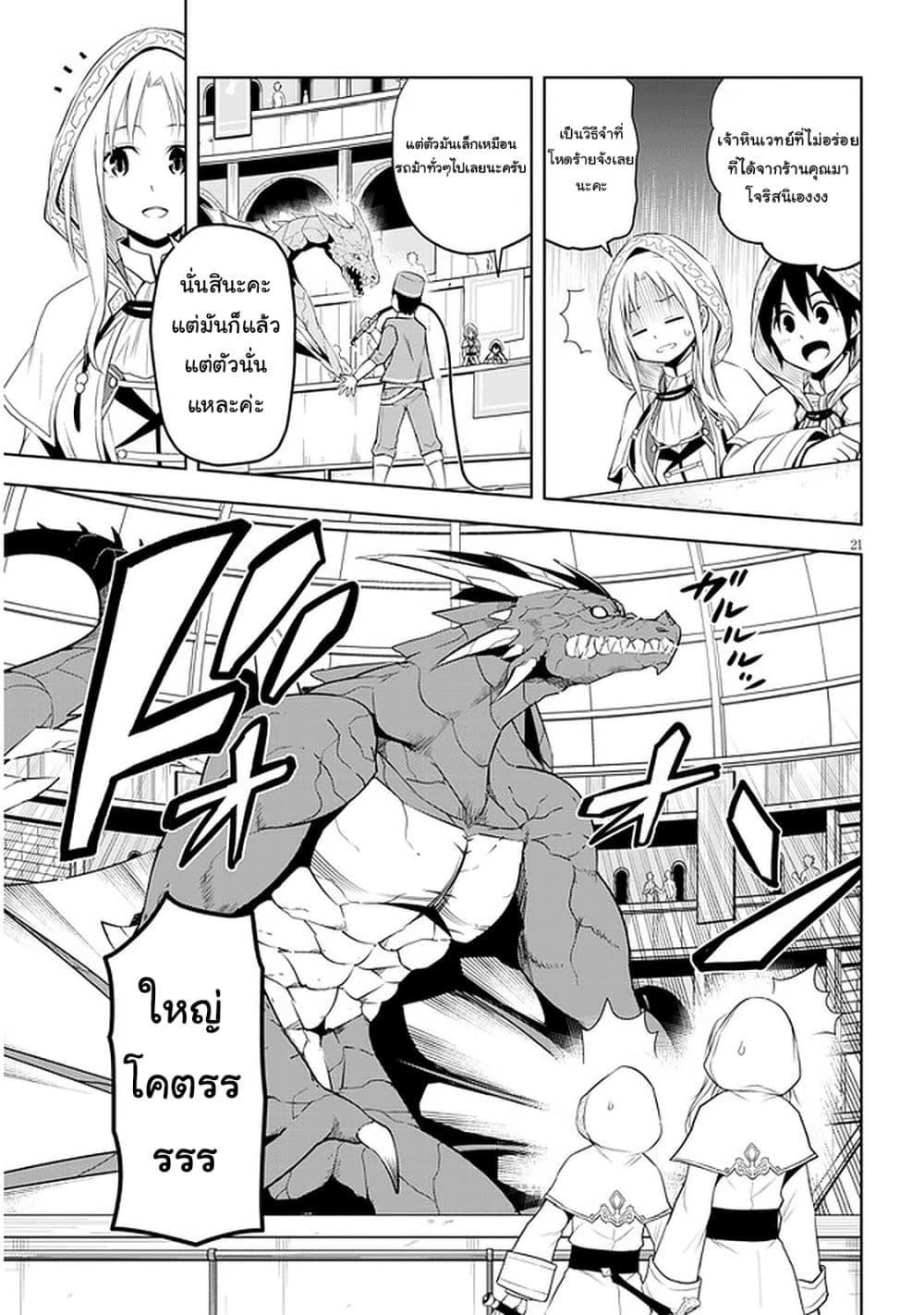 Maseki Gurume: Mamono no Chikara o Tabeta Ore wa Saikyou! page 21