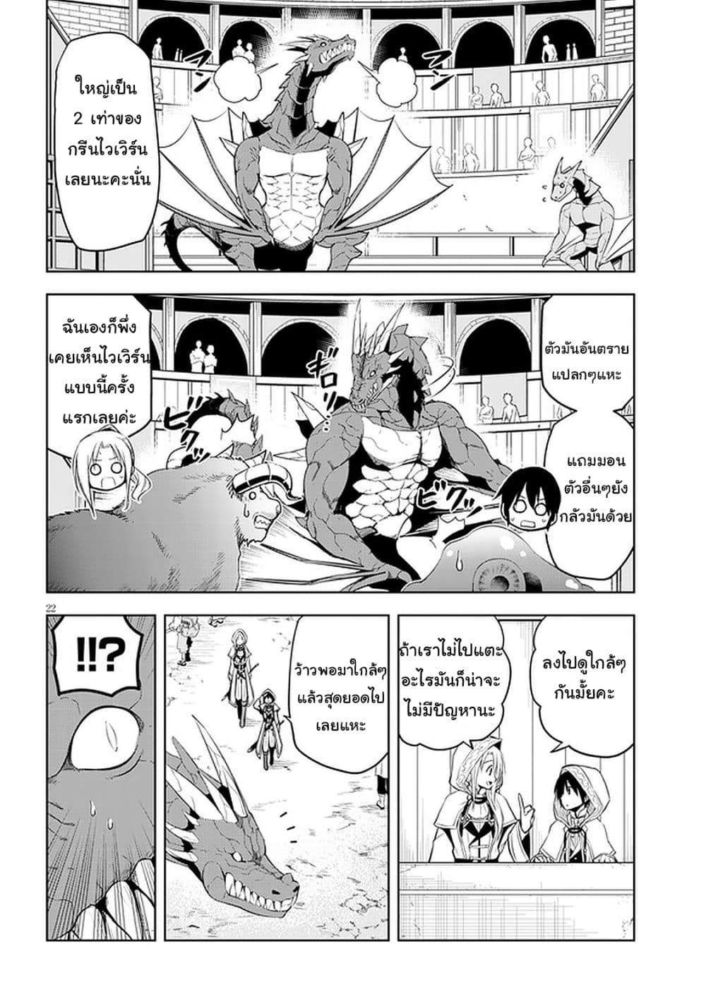 Maseki Gurume: Mamono no Chikara o Tabeta Ore wa Saikyou! page 22