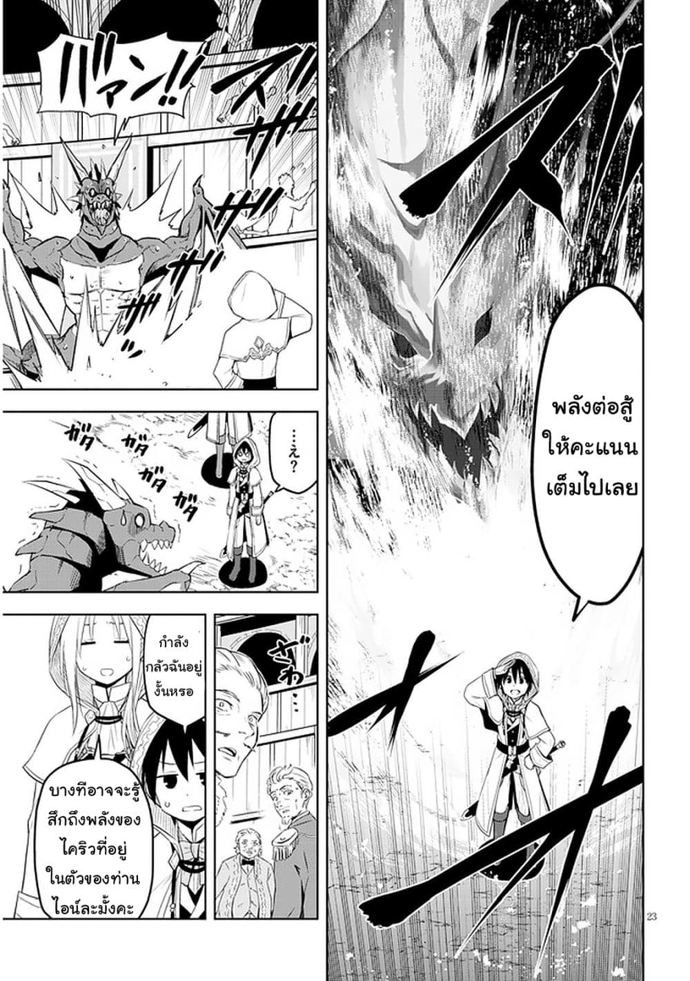 Maseki Gurume: Mamono no Chikara o Tabeta Ore wa Saikyou! page 23