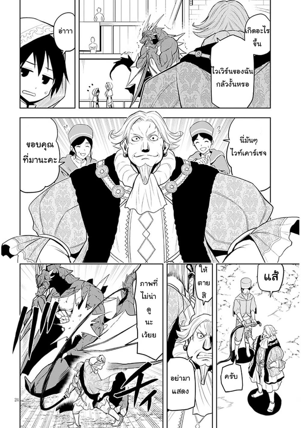 Maseki Gurume: Mamono no Chikara o Tabeta Ore wa Saikyou! page 24