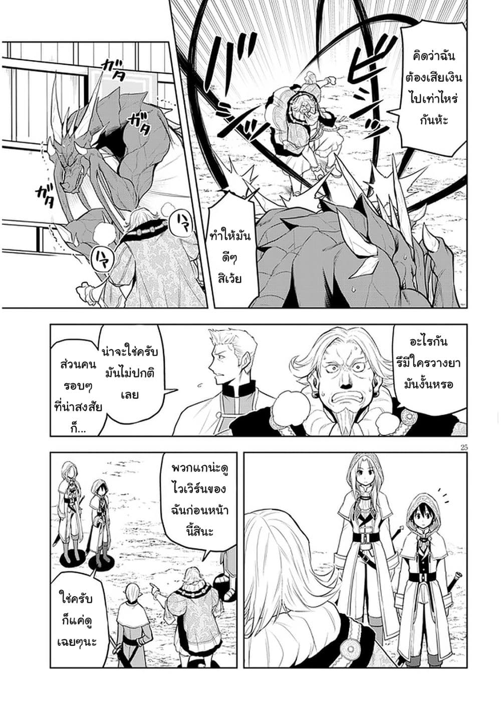 Maseki Gurume: Mamono no Chikara o Tabeta Ore wa Saikyou! page 25