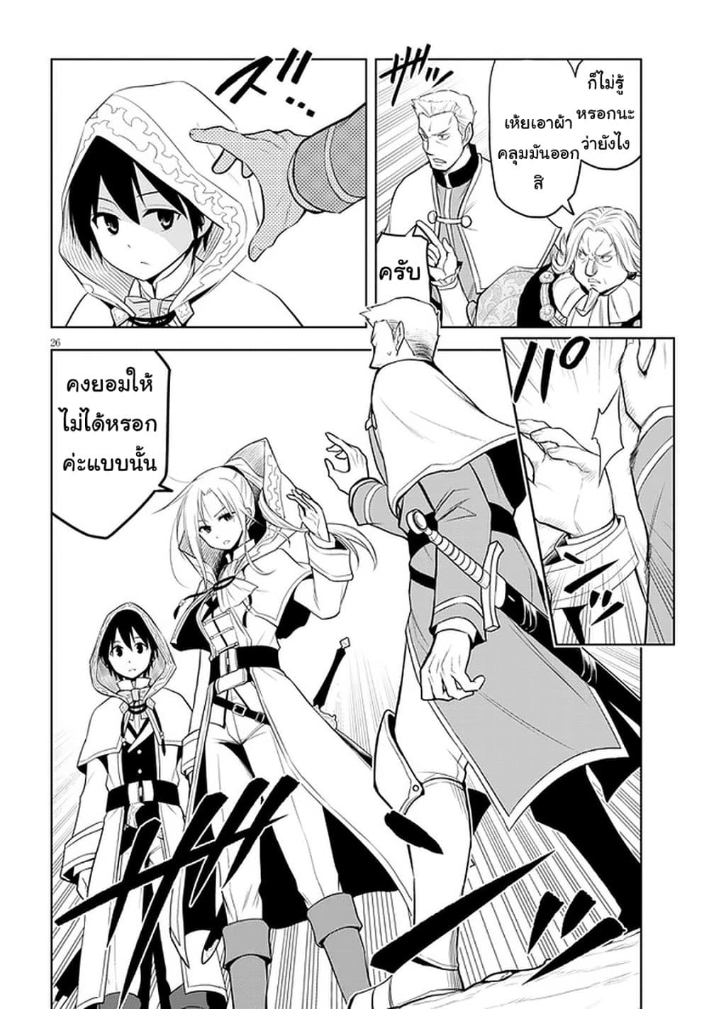 Maseki Gurume: Mamono no Chikara o Tabeta Ore wa Saikyou! page 26