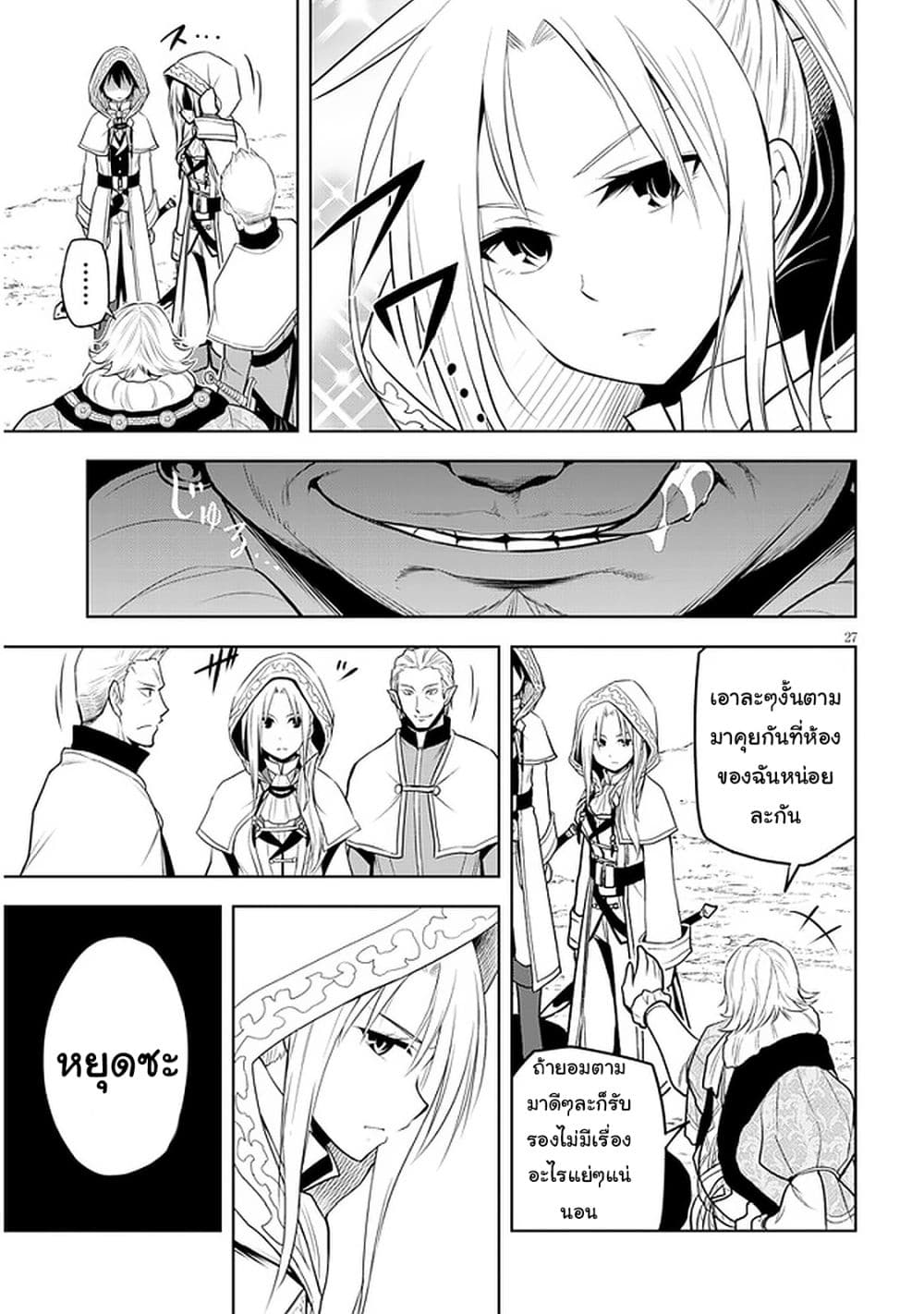 Maseki Gurume: Mamono no Chikara o Tabeta Ore wa Saikyou! page 27