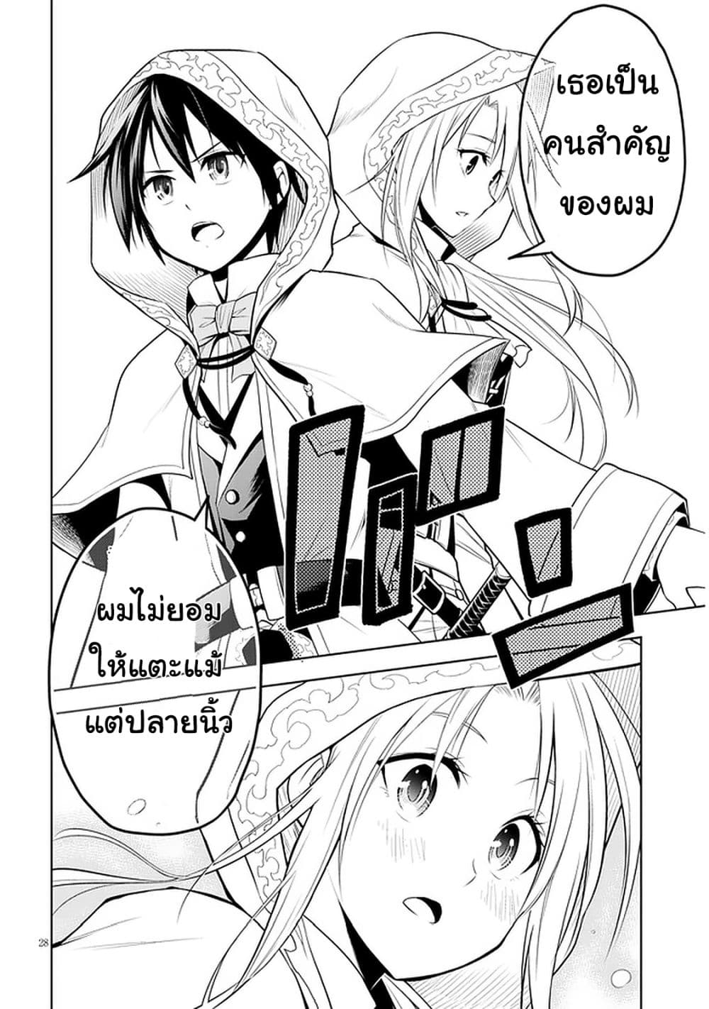 Maseki Gurume: Mamono no Chikara o Tabeta Ore wa Saikyou! page 28