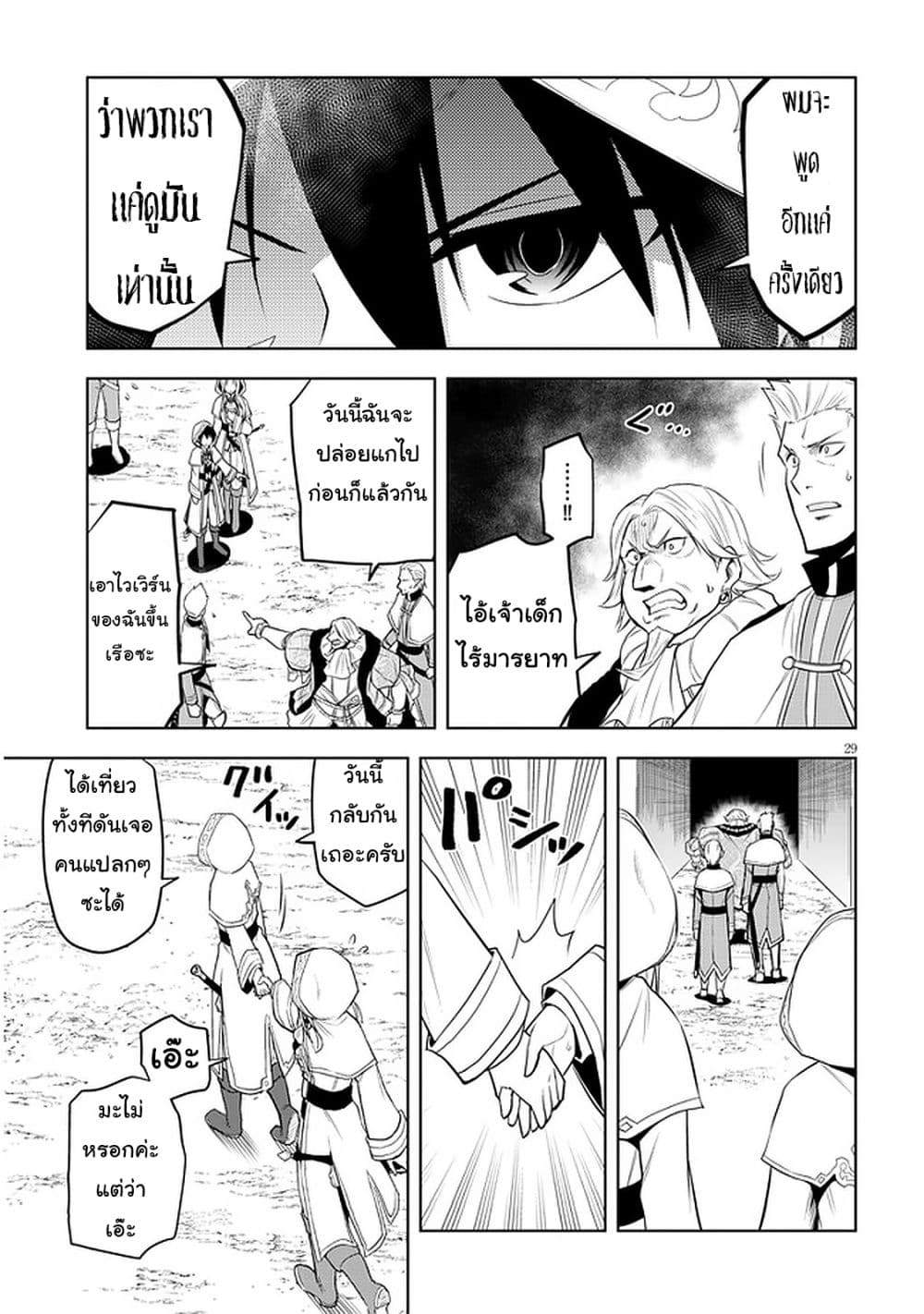 Maseki Gurume: Mamono no Chikara o Tabeta Ore wa Saikyou! page 29