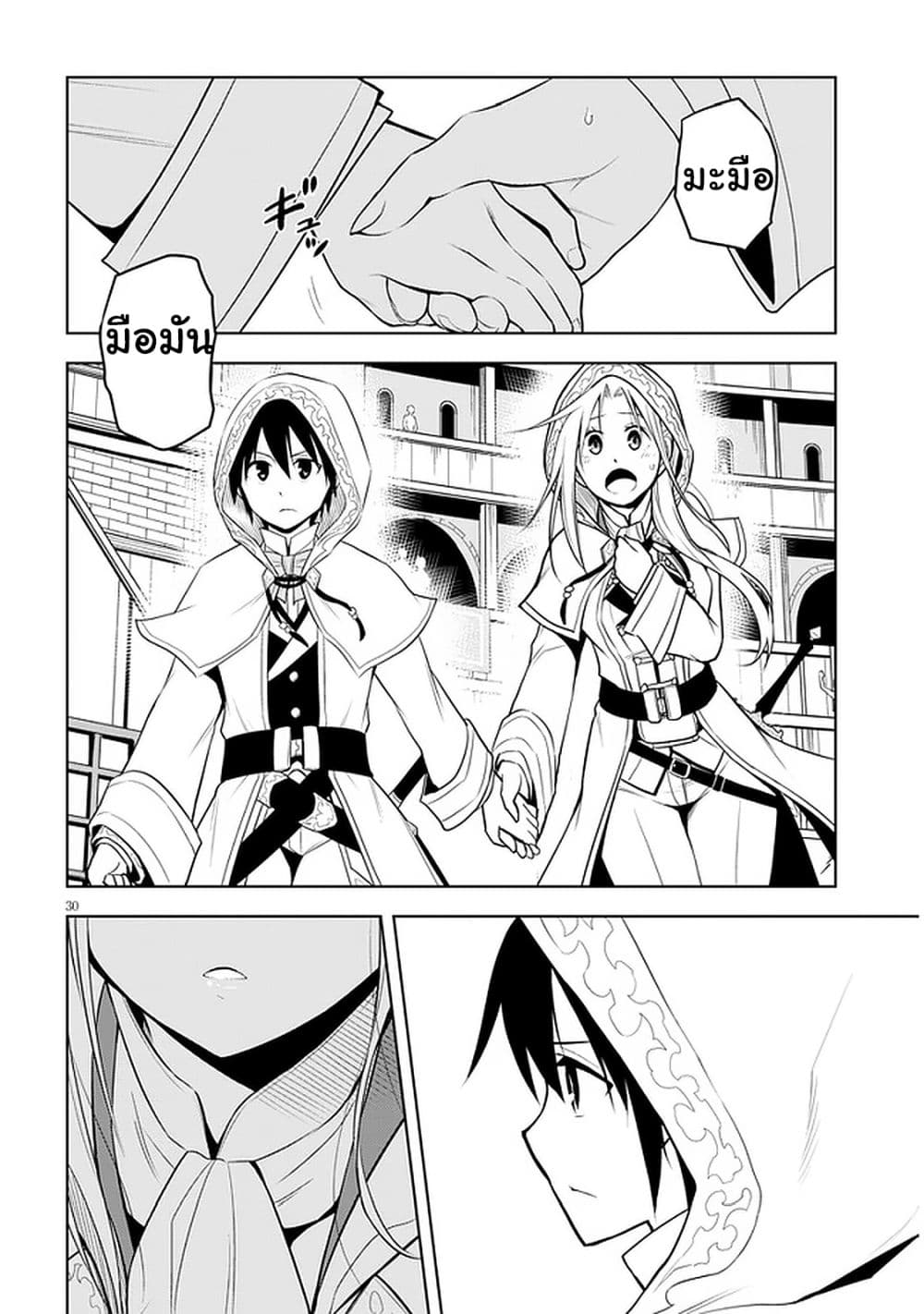 Maseki Gurume: Mamono no Chikara o Tabeta Ore wa Saikyou! page 30